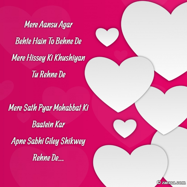 Shayari For Mohabbat “Mere Sath Pyar Mohabbat Ki Baatein Kar”