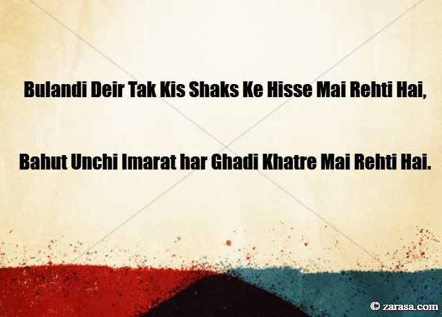 Shayari for Politics “Bahut Unchi Imarat har Ghadi Khatre Mai Rehti Hai”