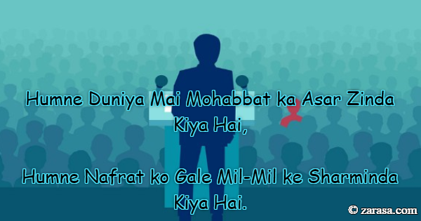 Shayari for Politics “Humne Duniya Mai Mohabbat ka Asar Zinda Kiya Hai”