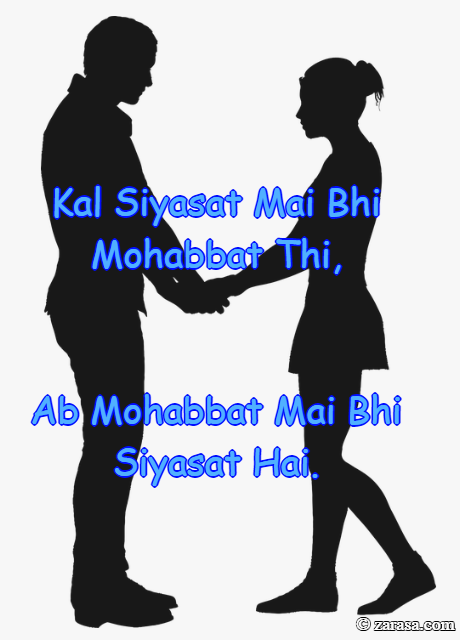 Shayari for Politics “Ab Mohabbat Mai Bhi Siyasat Hai.”