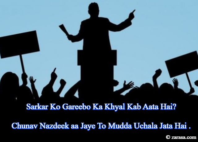 Shayari for Politics “Chunav Nazdeek aa Jaye To Mudda Uchala Jata Hai .”