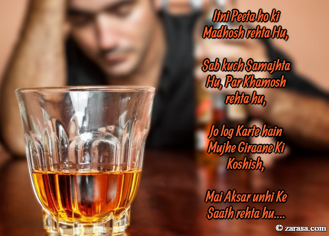 Shayari for Sharab “Itni Peeta ho ki Madhosh rehta Hu,”