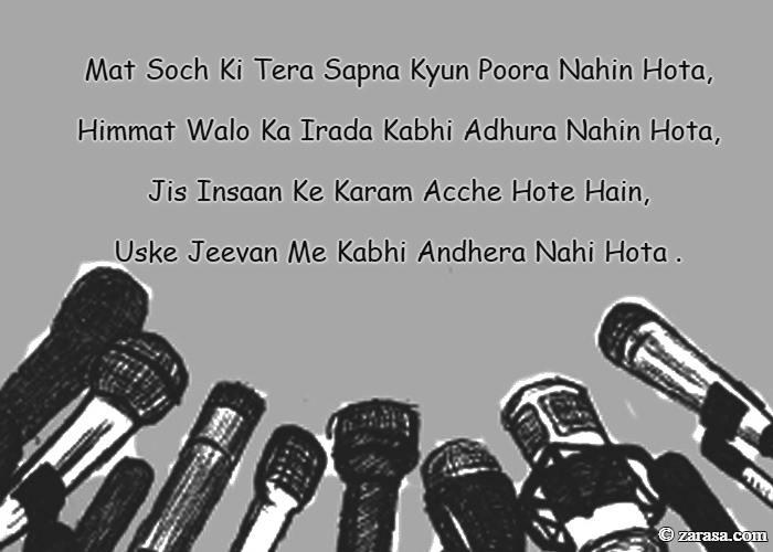 Shayari for Speeches “Himmat Walo Ka Irada Kabhi Adhura Nahin Hota”