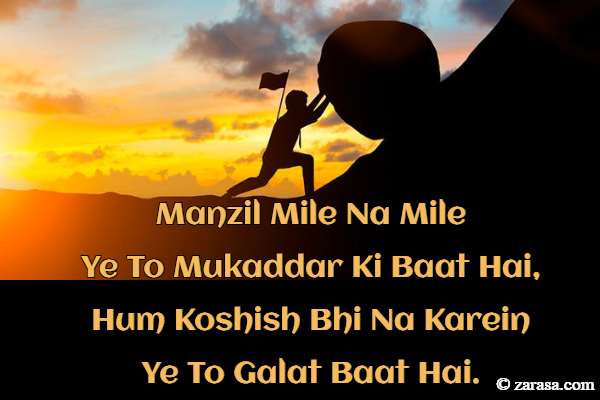 Shayari for Speeches “Ye To Mukaddar Ki Baat Hai”