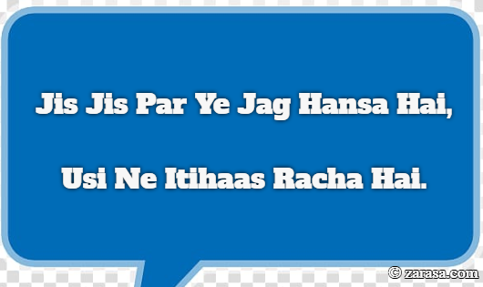 Shayari for Speeches “Usi Ne Itihaas Racha Hai.”