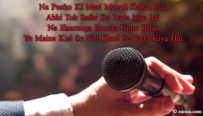 Shayari for Speeches “Na Haaronga Hoosla Umar Bhar “