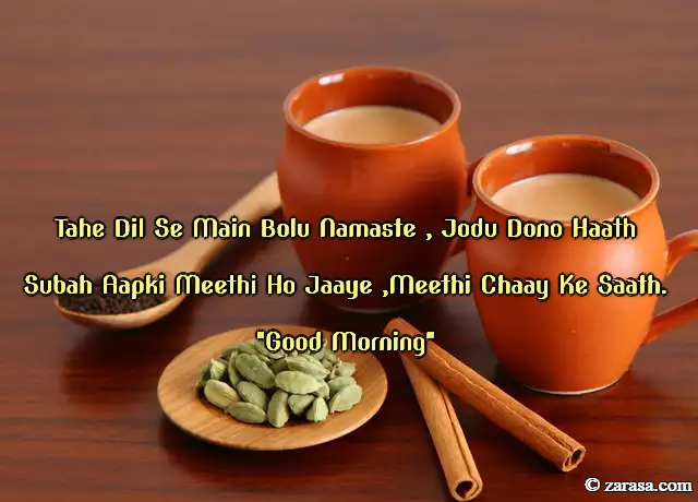 Shayari for Subha (Good Morning) “Subah Aapki Meethi Ho Jaaye”