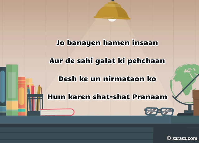 Shayari for Teachers “de sahi galat ki pehchaan”