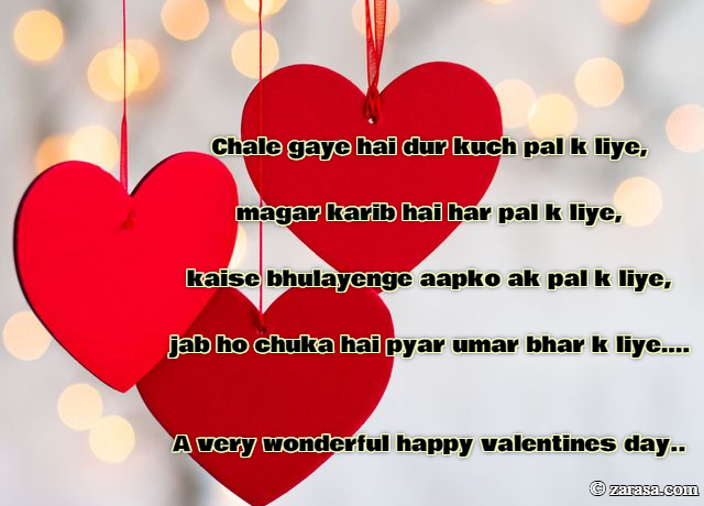 Shayari On Valentines Day “jab ho chuka hai pyar”