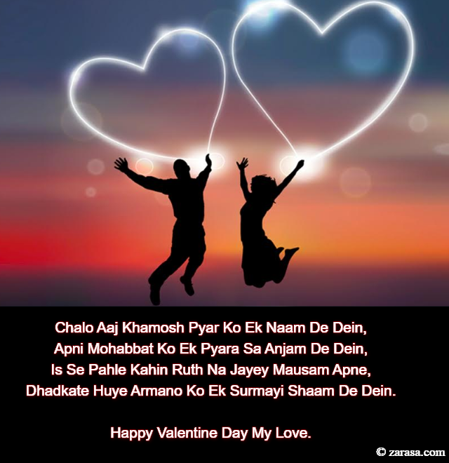 Shayari On Valentines Day “Chalo Aaj Khamosh Pyar Ko Ek Naam De Dein,”