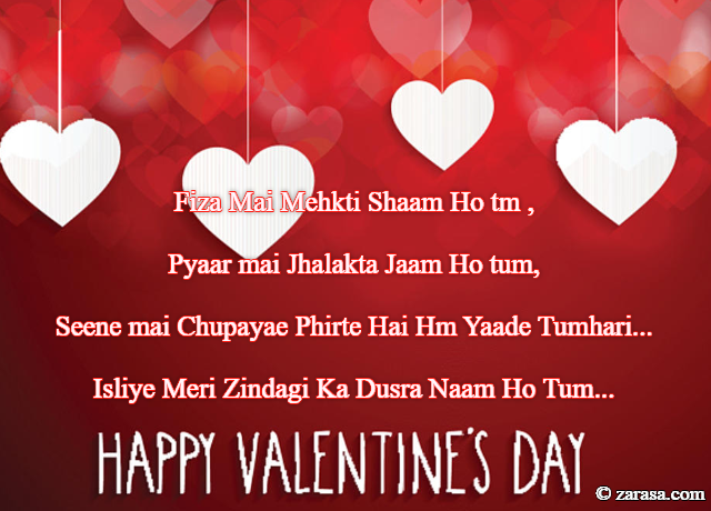 Shayari On Valentines Day “Meri Zindagi Ka Dusra Naam Ho Tum…”