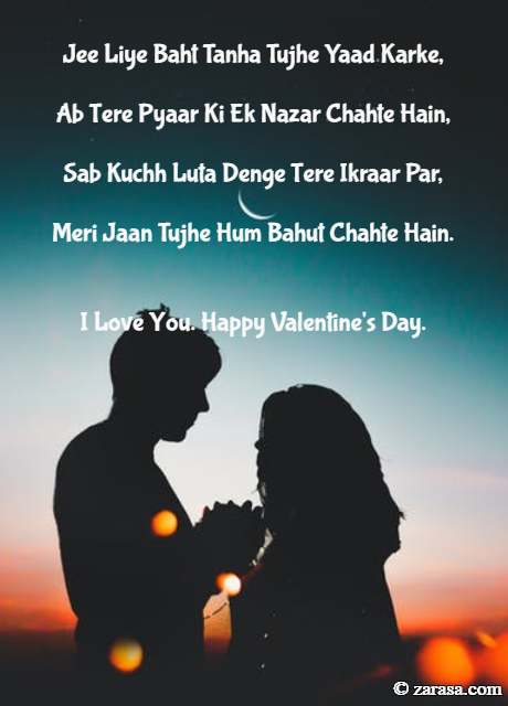 Shayari On Valentines Day “Tujhe Hum Bahut Chahte Hain.”