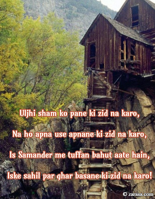 Zid Shayari “ghar basane ki zid na karo!”