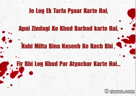 Zulm Shayari “Apni Zindagi Ko Khud Barbad karte Hai”