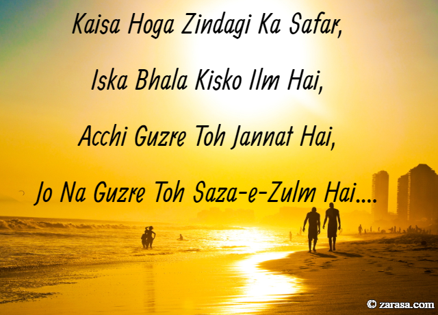 Zulm Shayari “Kaisa Hoga Zindagi Ka Safar”