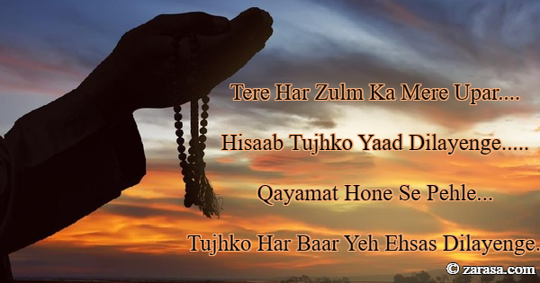 Zulm Shayari “Tere Har Zulm Ka Mere Upar”