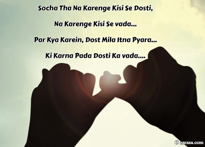 Shayari for Promise Day “Na Karenge Kisi Se vada”