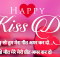 kiss day