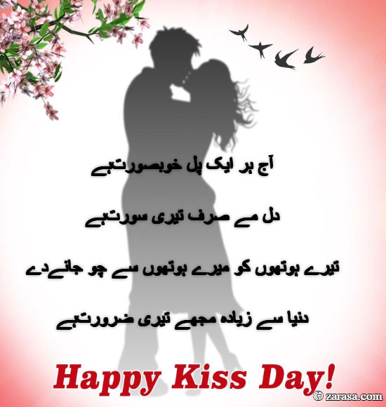 Shayari for Kiss Day “دل مے صرف تیری سورت ہے “