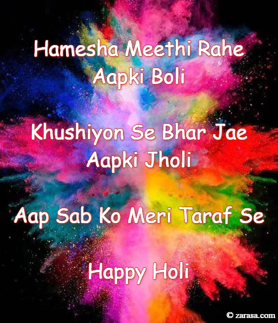Shayari for Holi “Happy Holi”