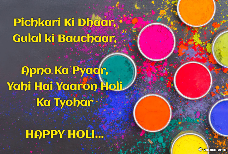 mera priya tyohar holi in hindi 500 words