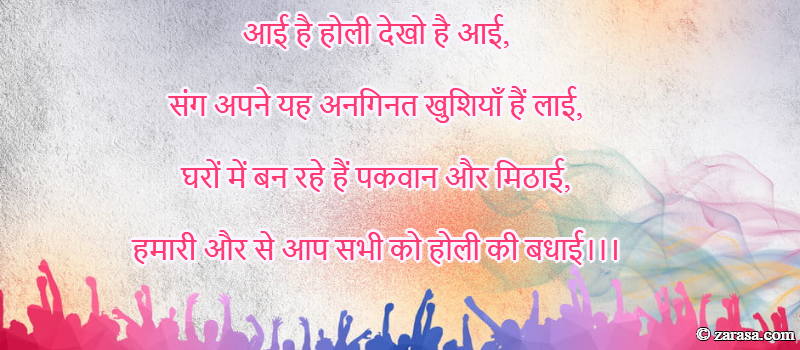 Shayari for Holi “आप सभी को होली की बधाई”