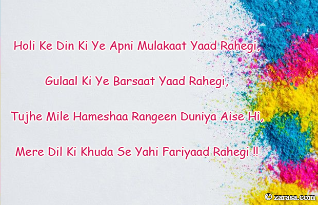 Shayari for Holi “Holi Ke Din Ki Ye Apni Mulakaat”