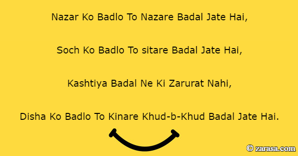 Shayari for Happiness (Smile) “Nazar Ko Badlo To Nazare Badal Jate Hai”