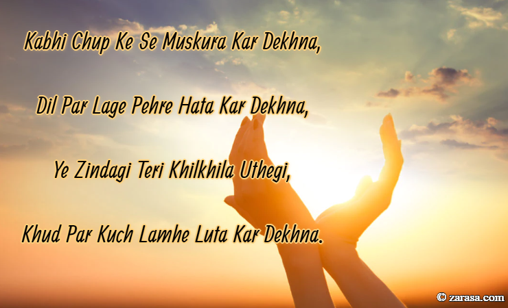 Shayari for Happiness “Kabhi Chup Ke Se Muskura Kar Dekhna,”