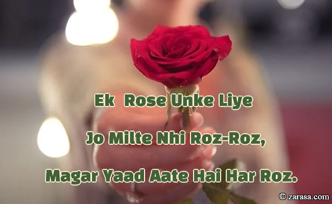 Shayari for Rose day “Ek  Rose Unke Liye “